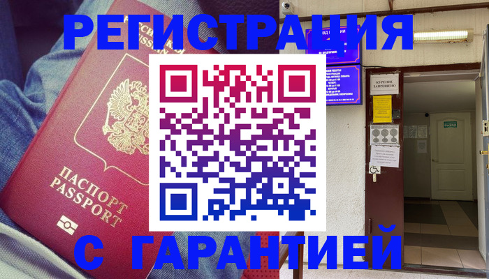 прописка гарантия в Лисках