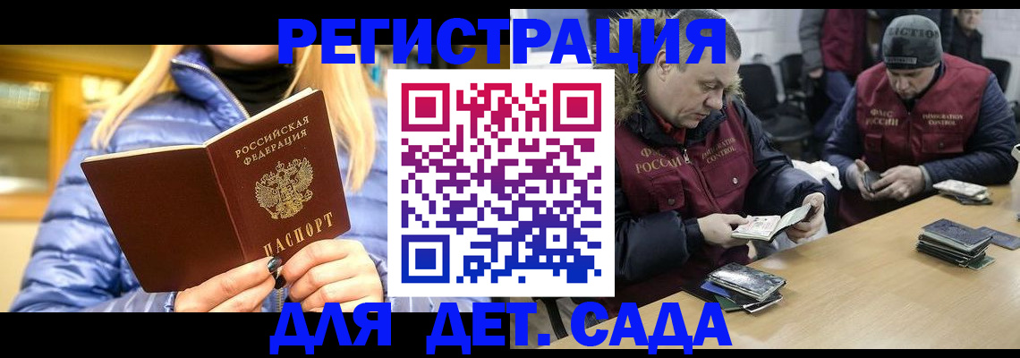 временная регистрация для школы в Лисках